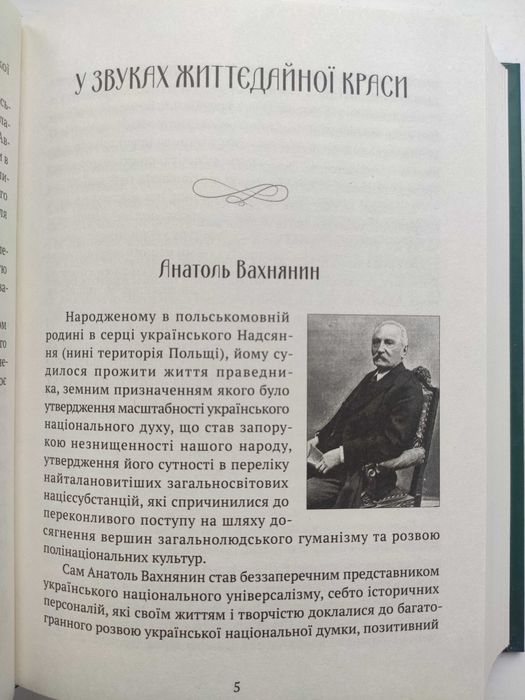 В акордах вічності і слави - Роман Береза. Видатні Українці,