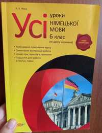 Книга учителя немецкий язык, конспекты уроков 6 клас