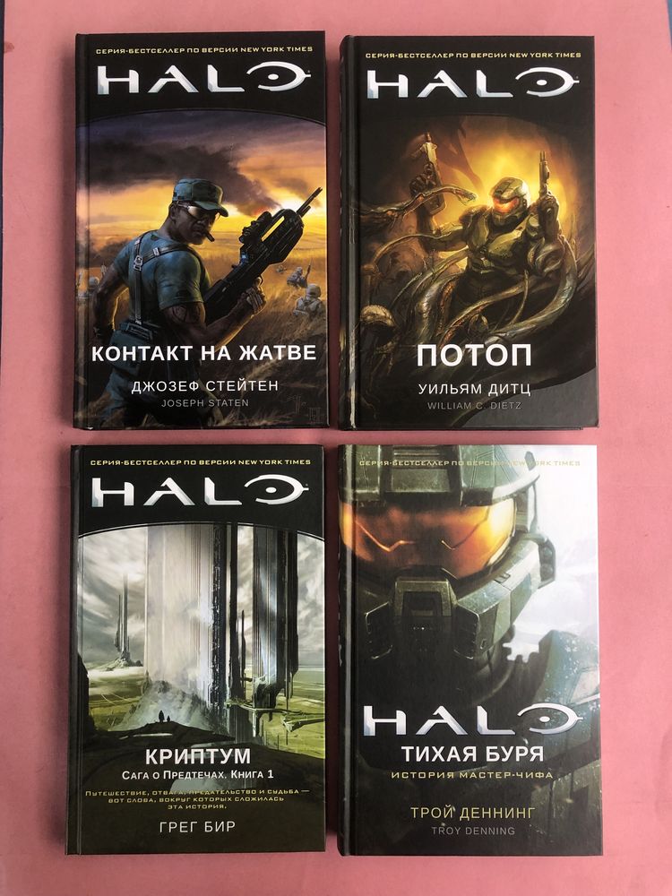 Halo Потоп Падение тихая буря контакт на жатве