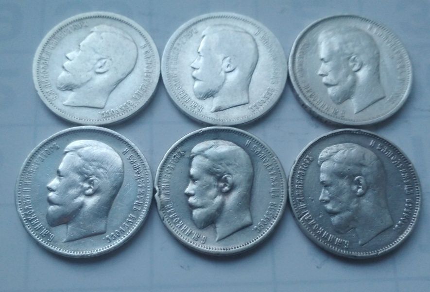 50 копеек 1900,1901,,1910,1911,1913,1914