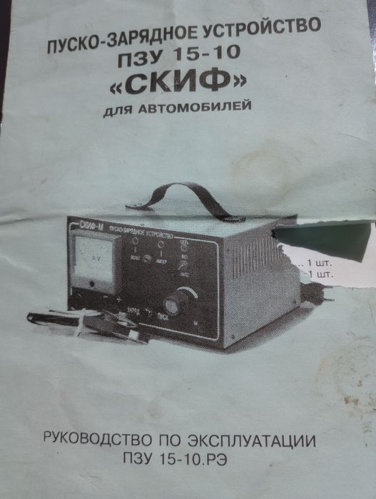 Пуско-зарядное устройство "Скиф" 15-10