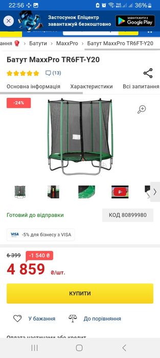 Батут уличный 184 см б/у