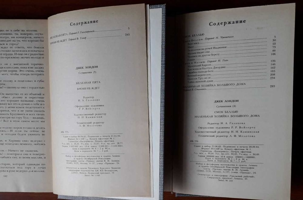 Джек Лондон. Сочинения. Железная пята. Смок Беллью. Время-не-ждет.