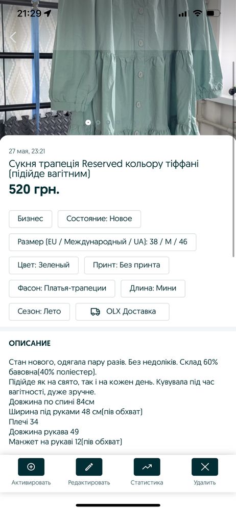 Сукня трапеція літня reserved (підійде вагітним)