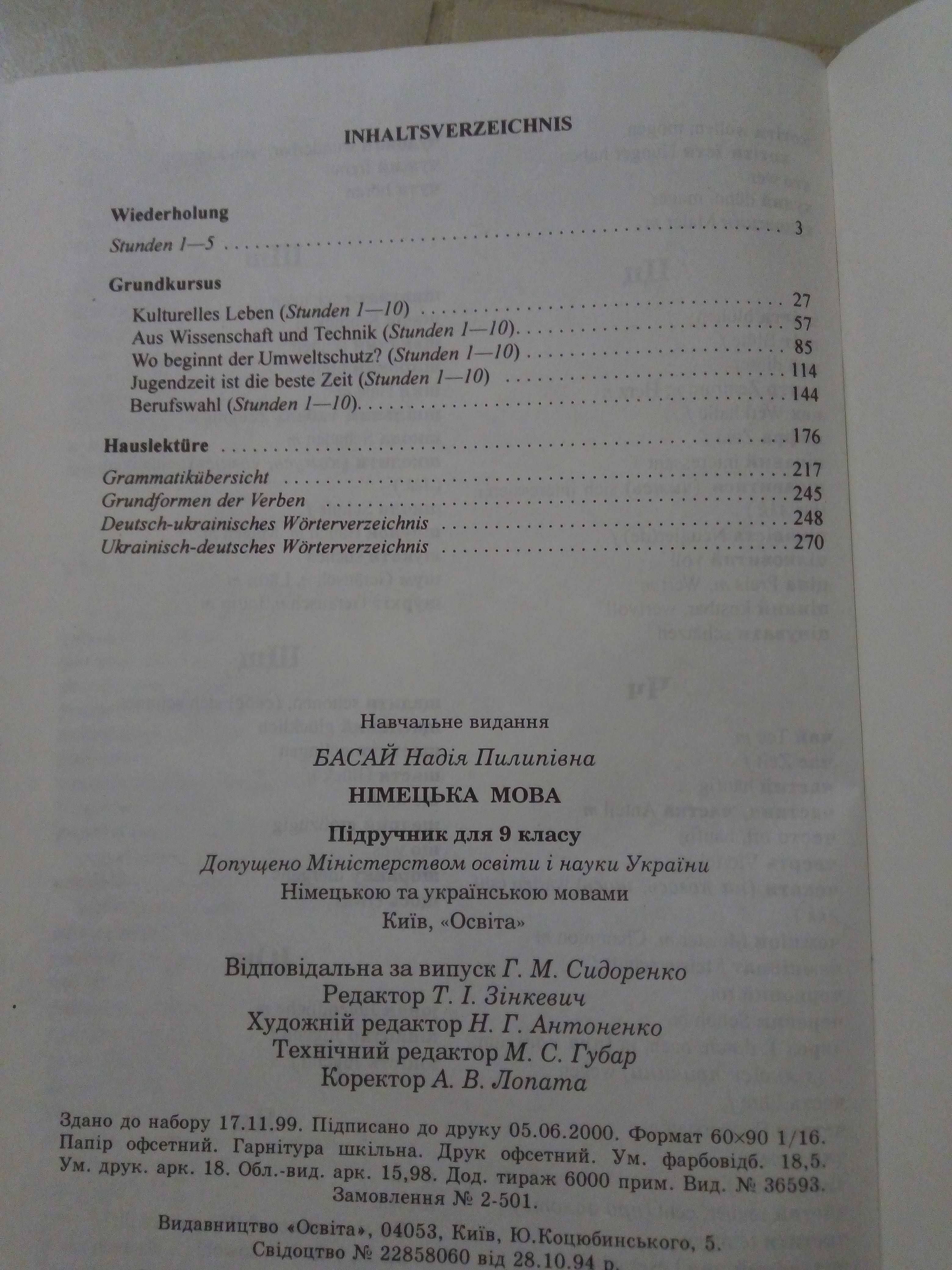 Підручник Німецька мова, 9 клас. Київ-2002