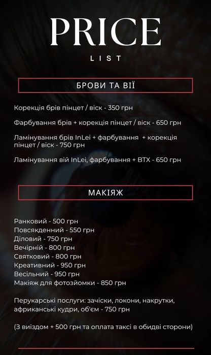 Ламінування вій / брів  оформлення корекція, Майдан незалежності