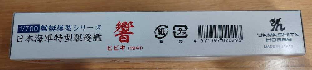 #018 - Yamashita Hobby, 1/700, model niszczyciela Hibiki