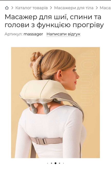 Масажер для домашнього користування