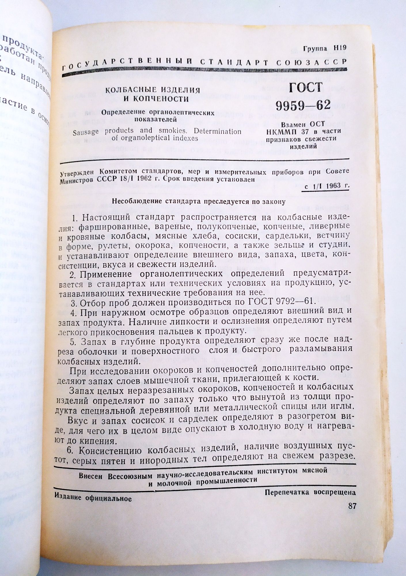 Колбасы и колбасные изделия ГОСТы СССР Мясо и мясные продукты