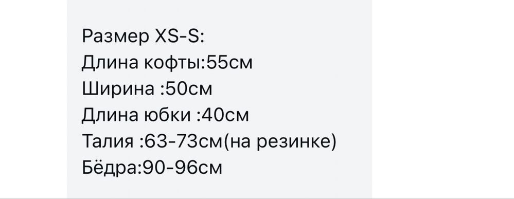 Костюм бомпер спідниця твідовий XS-S-M -Л штаны юбка