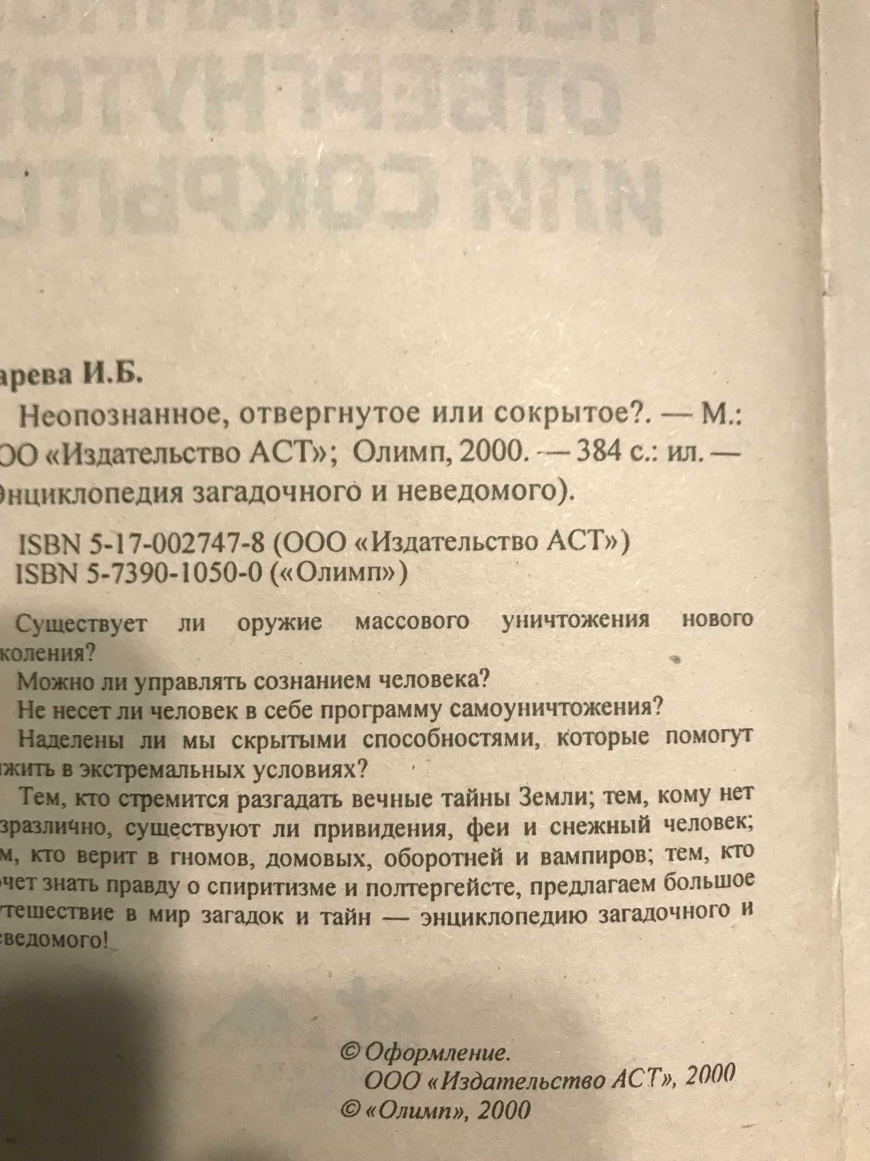 Энциклопедия загадочног и невидомого 3-х томник.