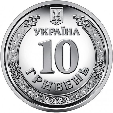 10 грн ТРО 2022 года