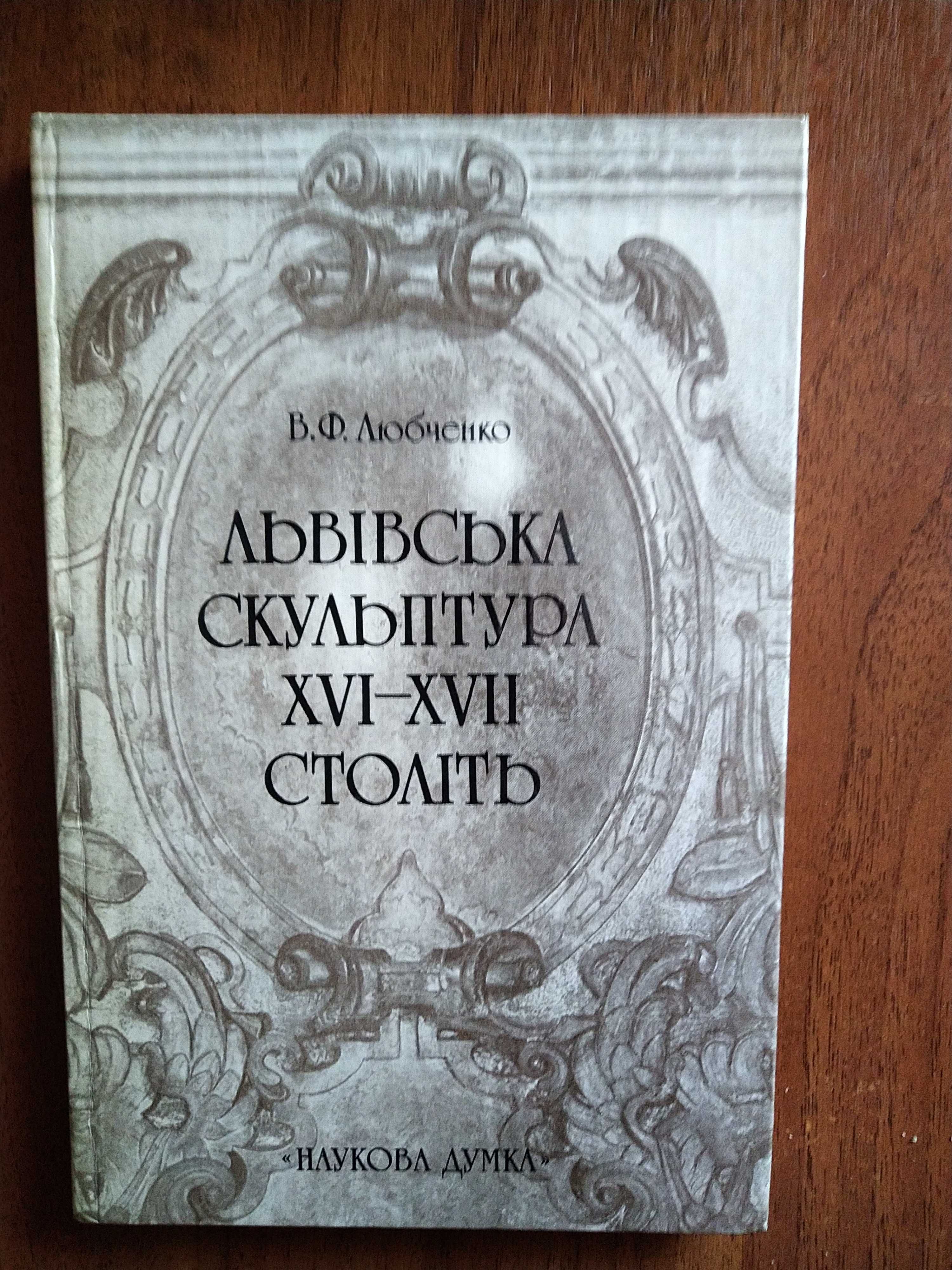 Киев Булгакова.Ист.Киева.Львівська скульп.Укр.карпаты.Замки захід Укр