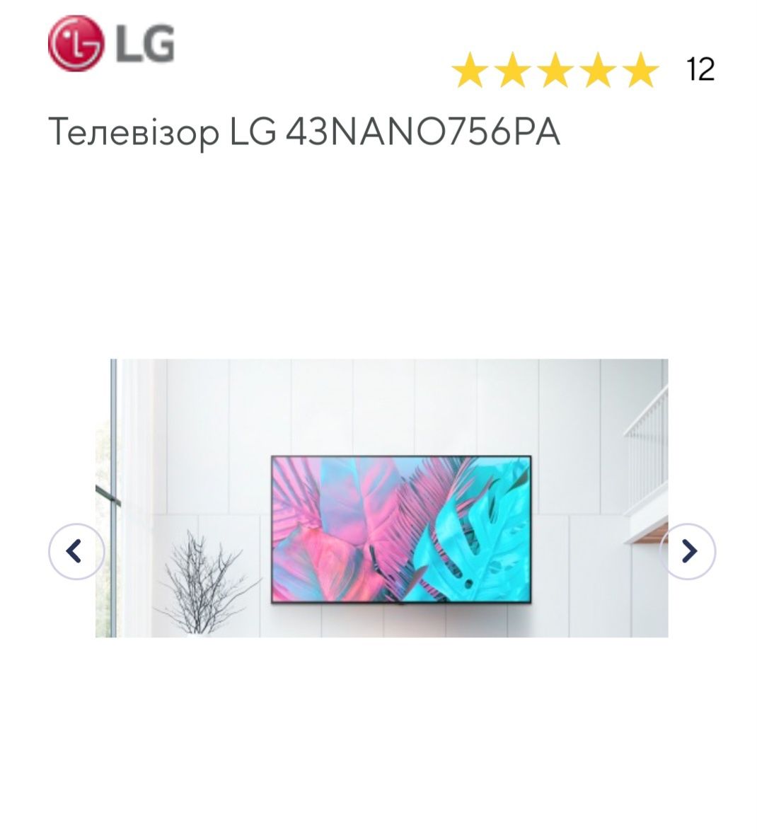 Телевизор LG Smart 43'' диагональ