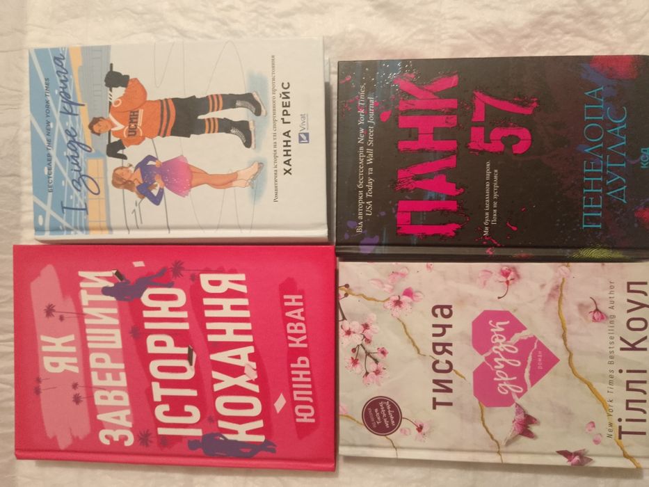 Книга напрокат:  Запізно. 9 листопада. Веріті. Шкодуючи за тобою.