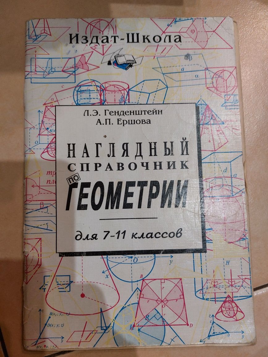 Підручник з геометрії, 7-11 клас, рос.мова