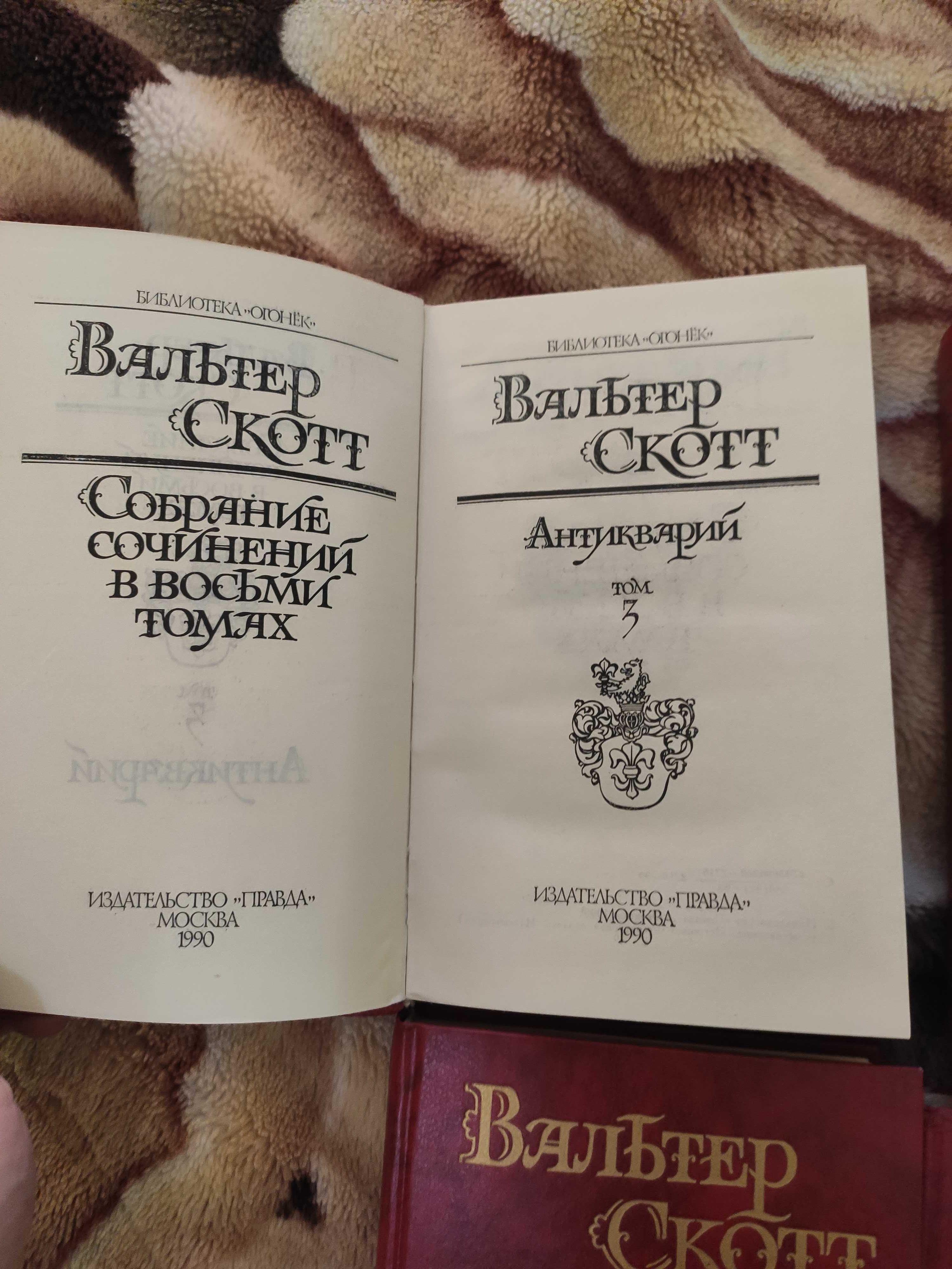 Вальтер Скотт, собрание сочинений