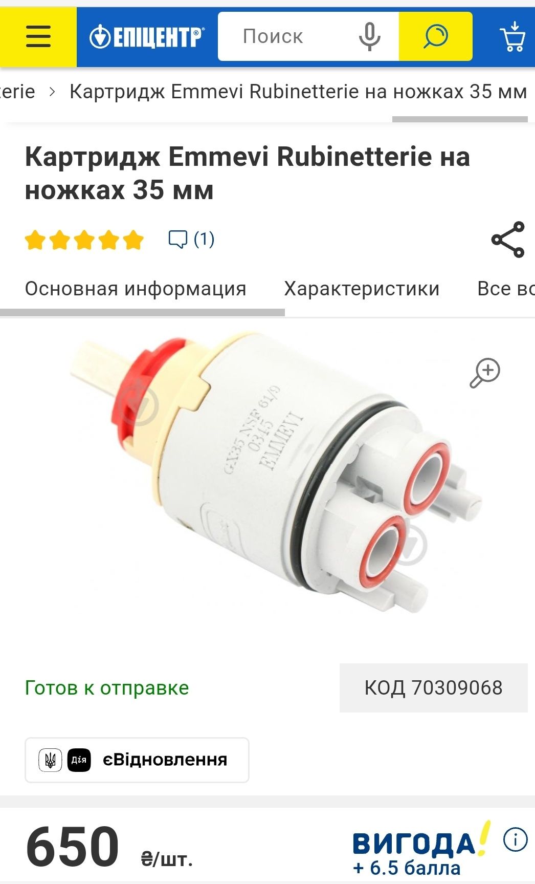 Картридж для смесителя Emmevi на ножках 35 мм