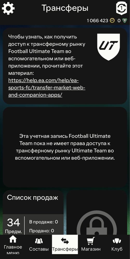 Аккаунт EA FC 24! Fifa 24, монеты, состав, аккаунт. Продам аккаунт.