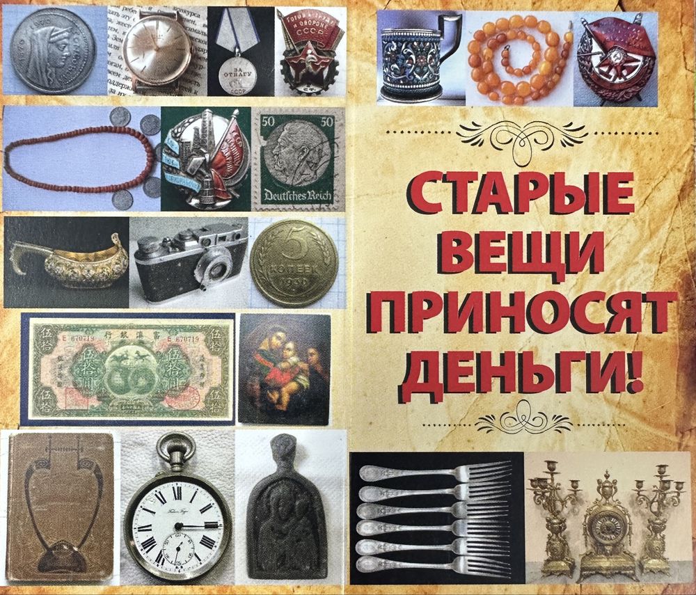 Куплю Дорого Часы, Значки, монеты и не только