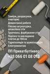Послуги будівельної фірми