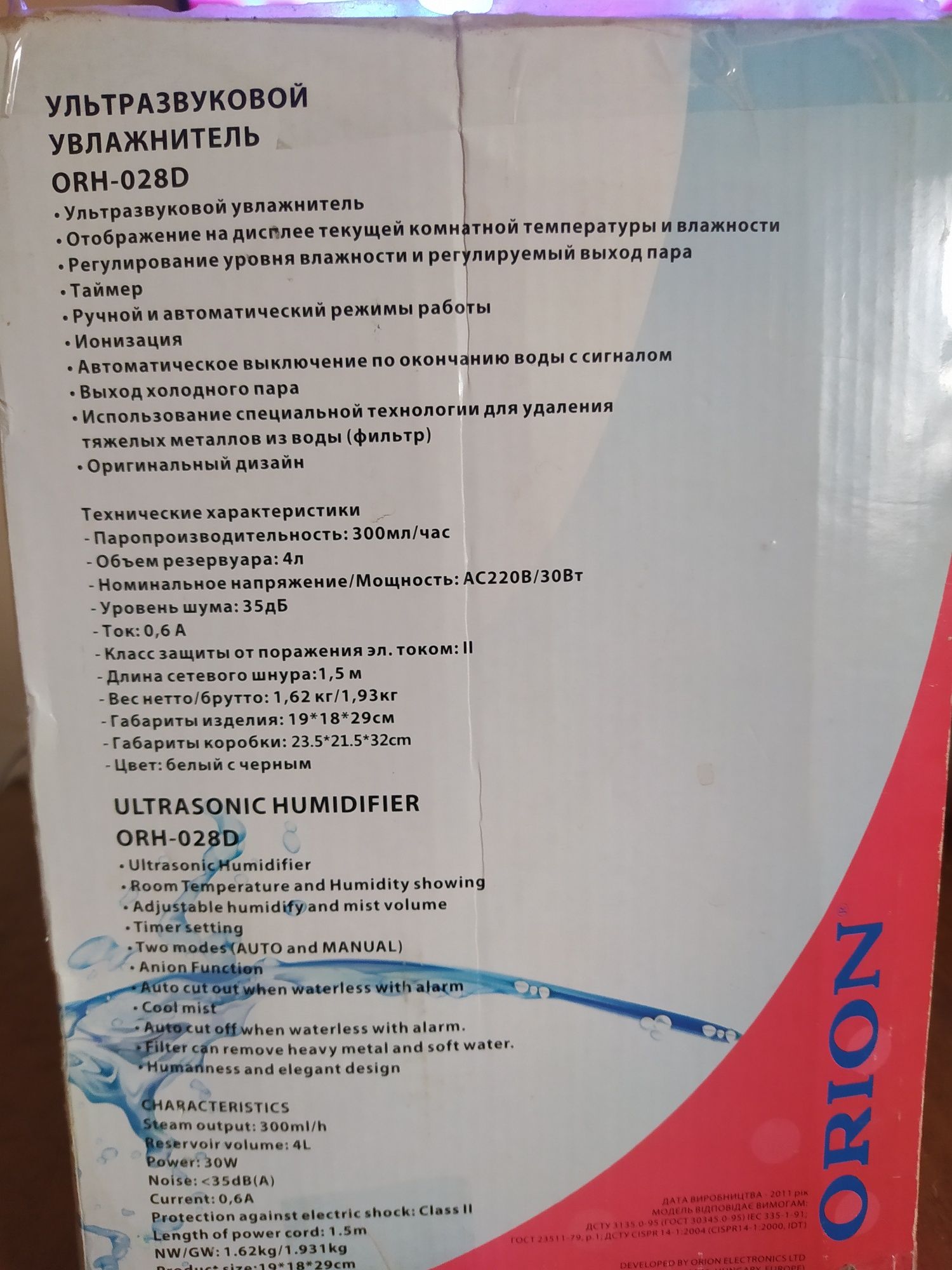 Увлажнитель воздуха.