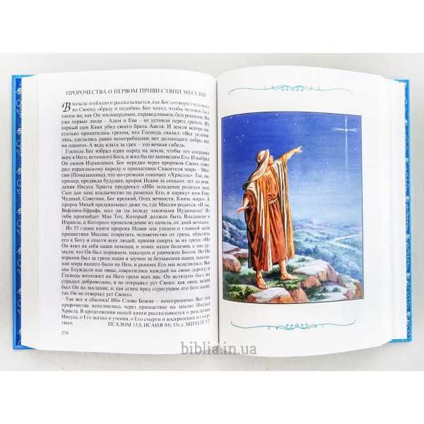 Biblia dla dzieci w języku rosyjskim Детская Библия