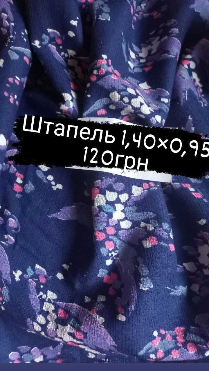 Продам новые ткани .