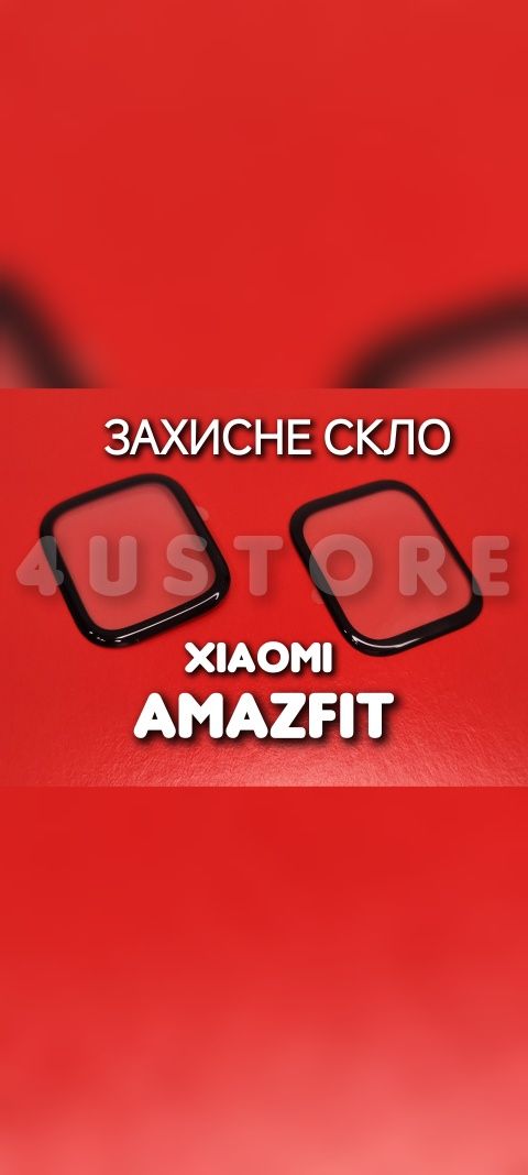 Защитное стекло на Xiaomi Amazfit GTS 4 Mini захисне скло тверде