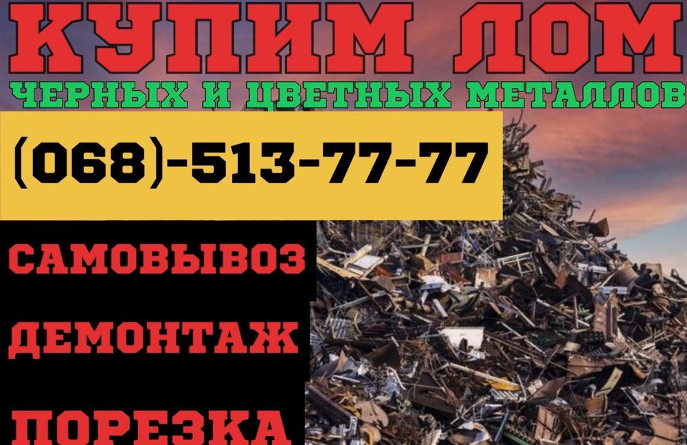 Металлолом вывоз Дорого.