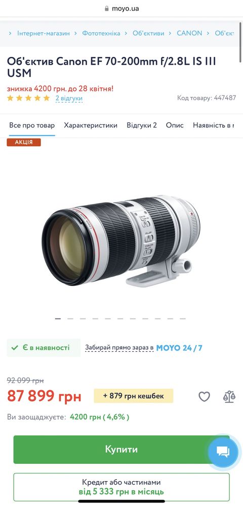 Об‘єктив Canon EF 70-200 mm f/2.8L IS III USM