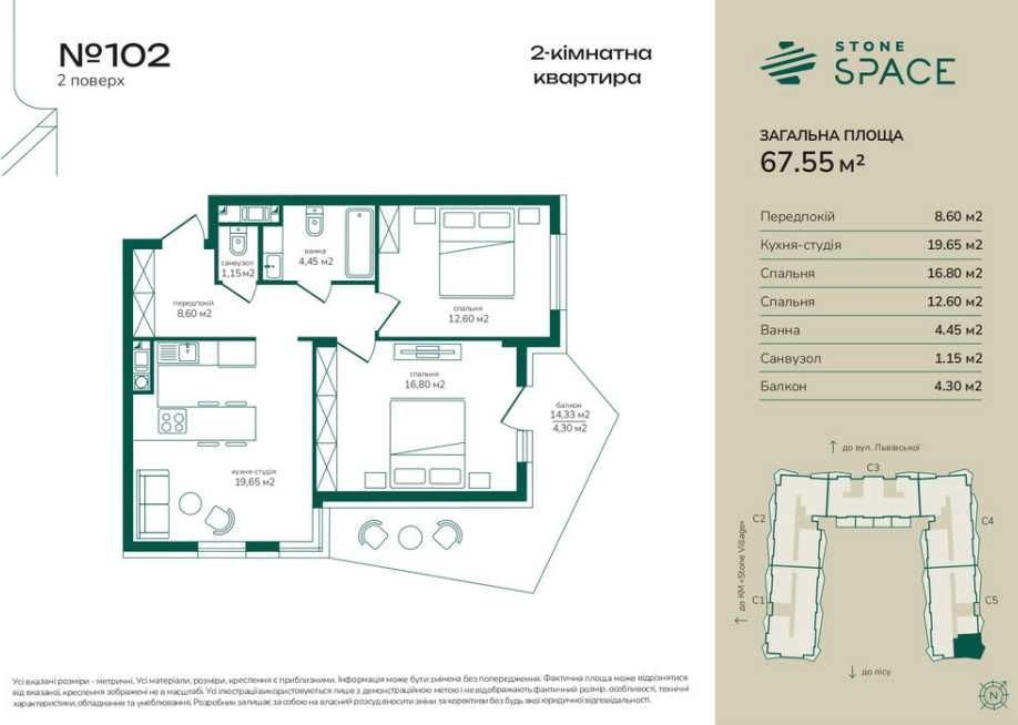 Двокімнатна квартира в ЖК Stone Space