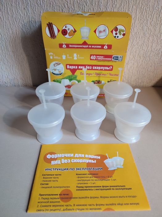 Форми для варки яєць без шкаралупи.