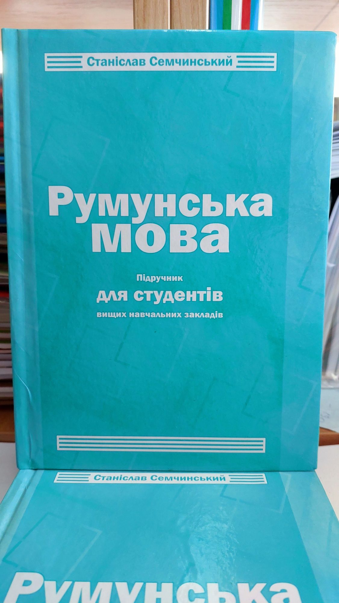 Румунська мова підручник граматика практикум Семчинський С.