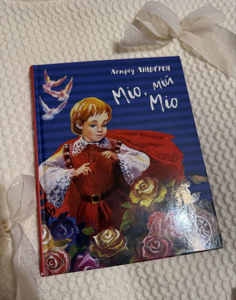 Книги для дітей, Пеппі, Міо, Аліса, Карлсон, фея - НОВІ