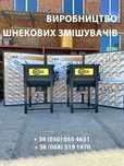 Шнековый смеситель, бетоносмеситель, растворомешалка, змішувач