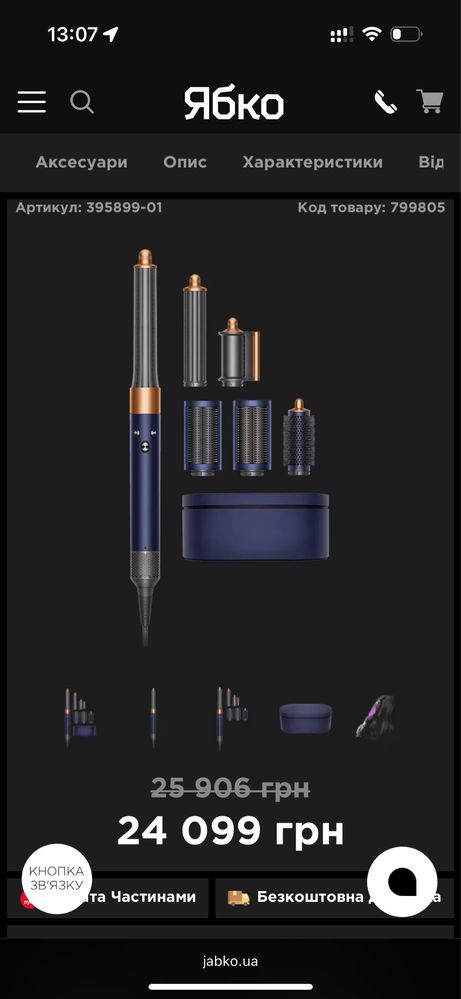Дайсон  Airwrap Multi-styler Оригінал