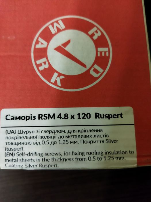 Кровельные саморезы 4,8*120мм и 4,8*70мм русперт