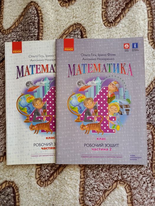 НУШ Математика. 4 клас. Робочий зошит до підручника О. Гісь, І. Філяк.