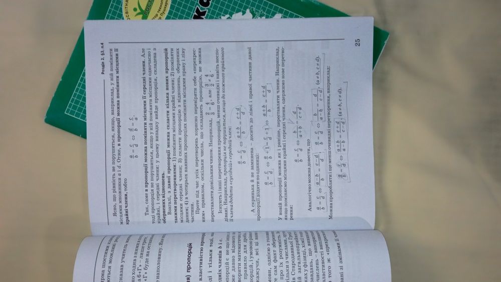 Математика росток 6 клас, 1 частина