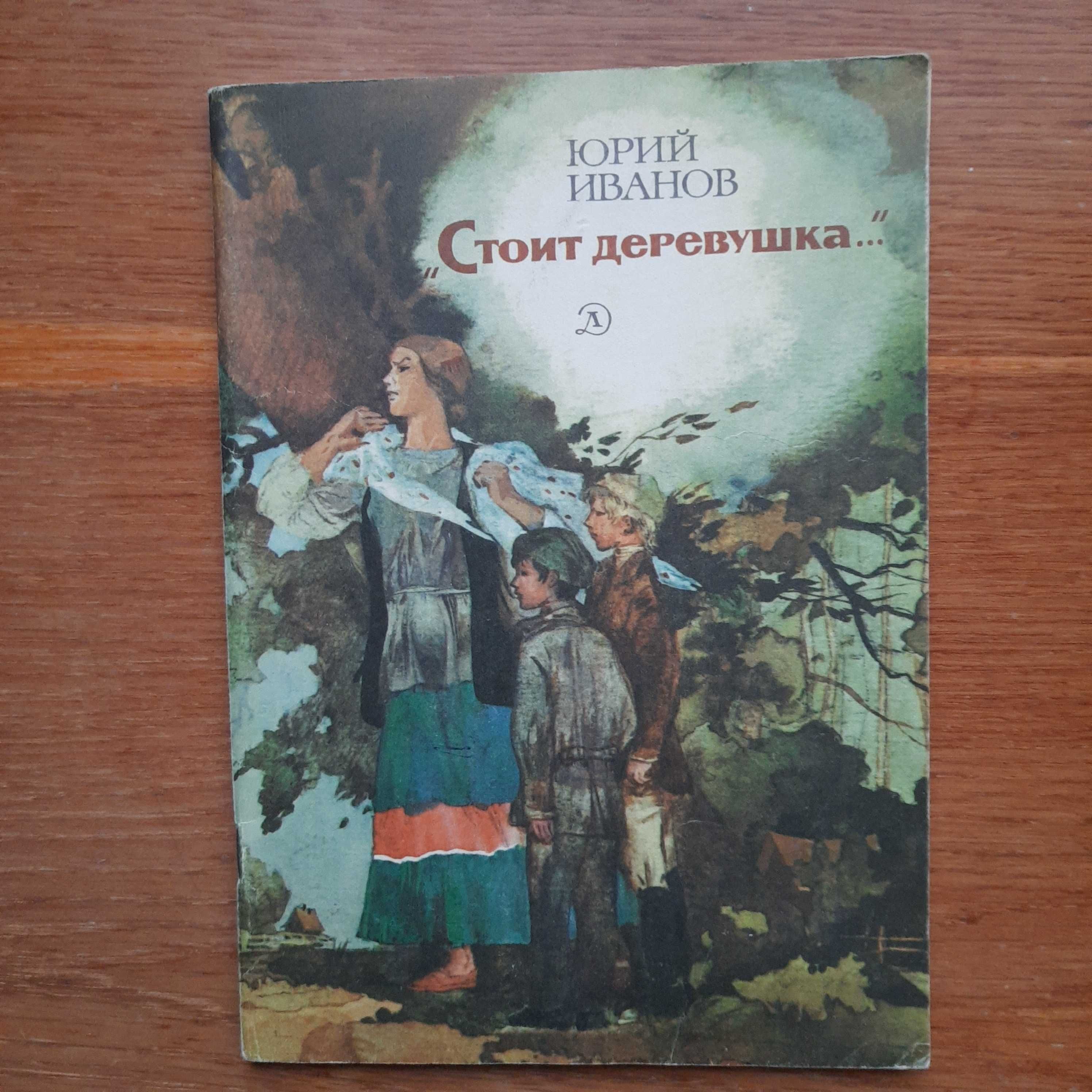 Дитячі книжки/книжка/детские книжки/книги/часів СССР/времен СССР