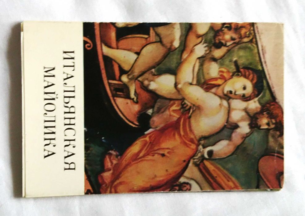 Наборы открыток по изобр-му искусству. Б/у.