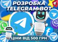 Розробка Телеграм Чат Бот Сайт Мобільний Додаток Создание Telegram БОТ