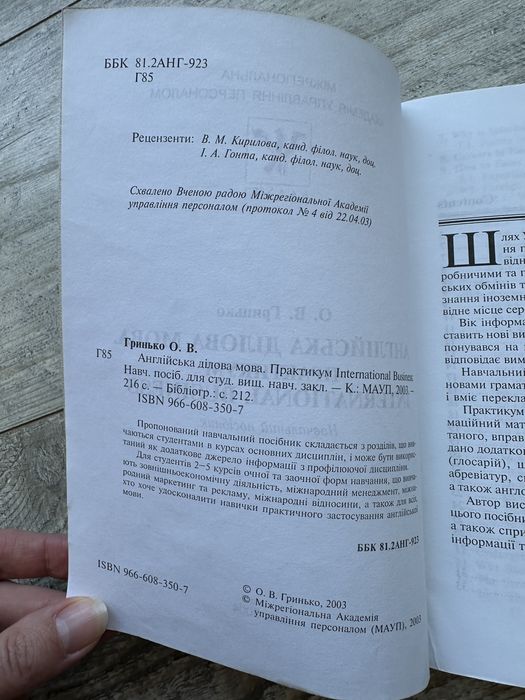 Англійська ділова мова. Практикум, Гринько О.В., підручник МАУП