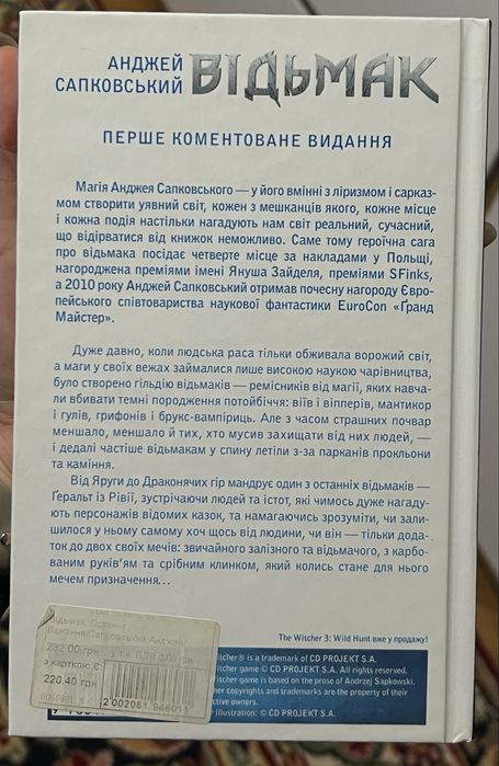 Відьмак | Анджей Сапковський | Гарний стан