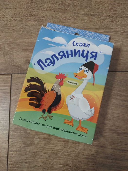 Настільна розважальна дитяча гра Паляниця для вдосконалення мови