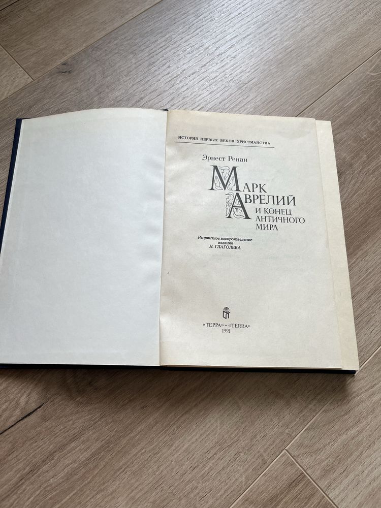 Книга Марк Аврелій