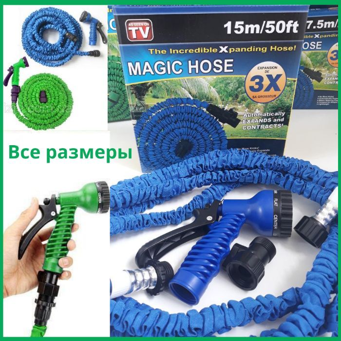 Шланг садовый с РАСПЫЛИТЕЛЕМ 75м 60м 45м 30м 22м 15м  MAGIC HOSE