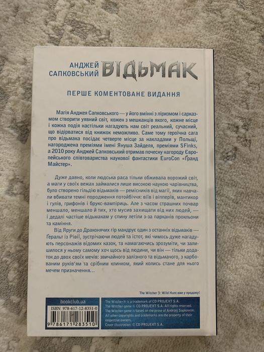 Відьмак Останнє бажання