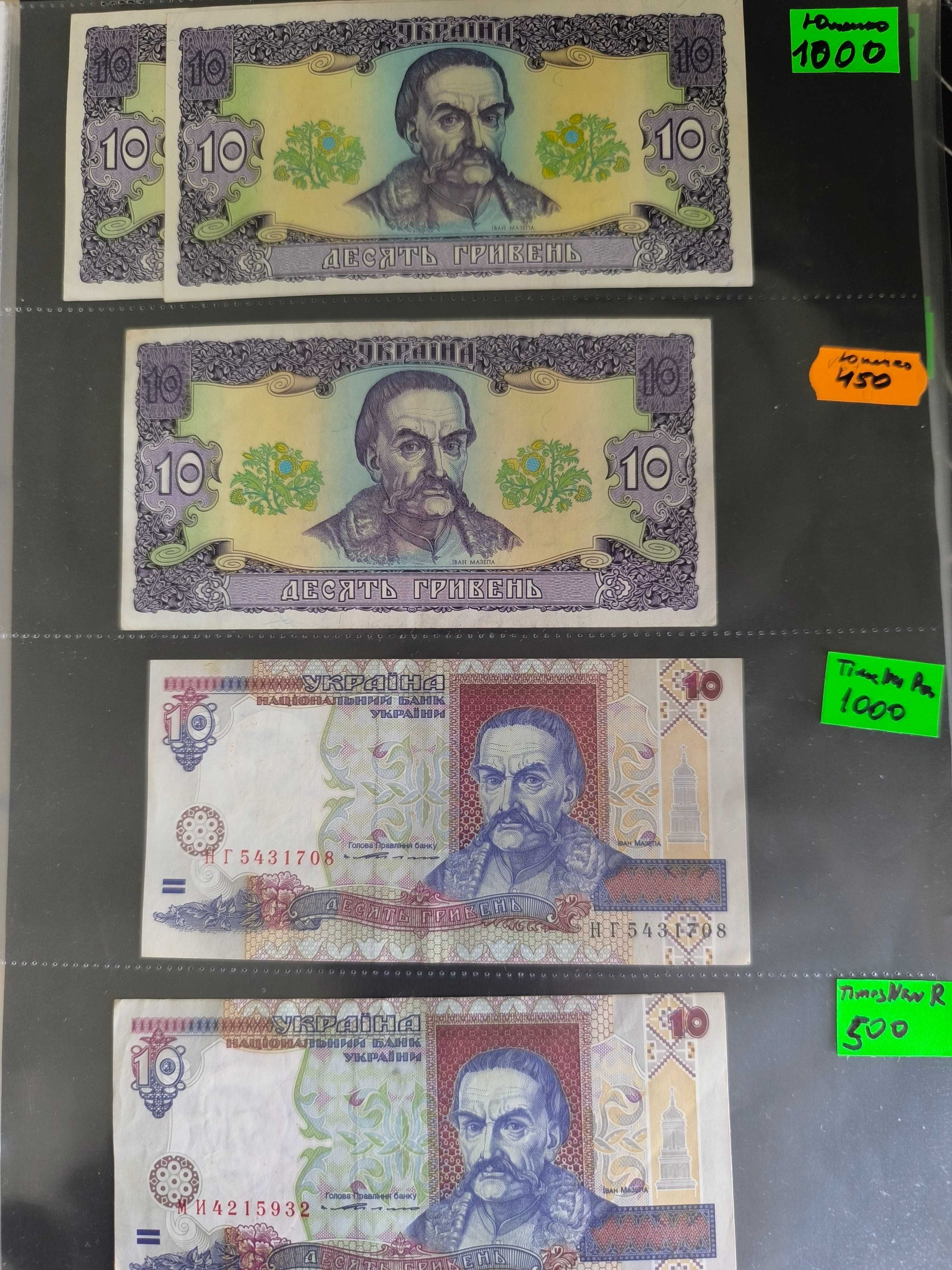 1,2,5,10, 20, 50, 100, 200 гривень Матвієнко, Гетьман, Ющенко, Стельма